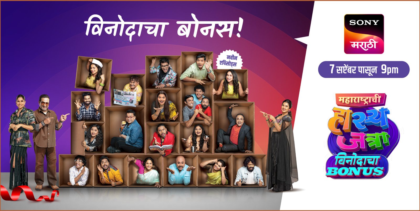 Maharashtrachi HasyaJatra promotional banner with cast